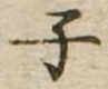子 위치 확인됨