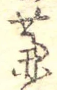藁 위치 확인됨