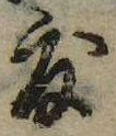 位置 確認된 度