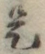 是 위치 확인됨