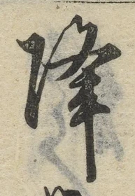 Character 降
