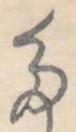 𛁟 위치 확인됨
