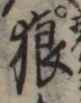 狼 위치 확인됨