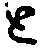 “と”字