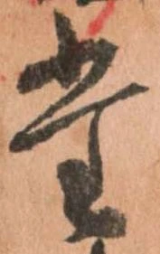位置定マレル堂