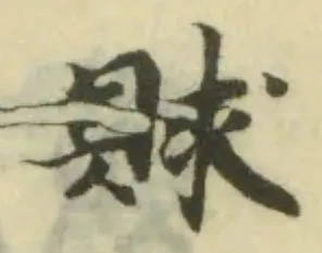 位置 確認된 賕