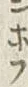 文字春