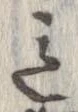 意 위치 확인됨