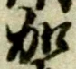 加 위치 확인됨