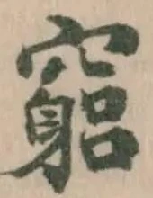 位置定マレル竆