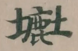 𡒲 위치 확인됨
