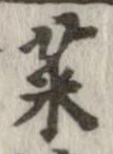 已定位菜
