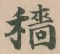 穡 위치 확인됨