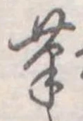 筆 위치 확인됨