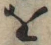 𛄜 위치 확인됨