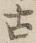 古 위치 확인됨