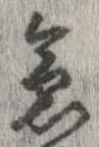 位置 確認된 急