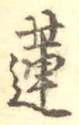 蓮 위치 확인됨