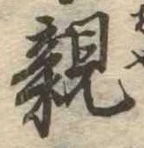親 위치 확인됨