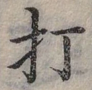 打 위치 확인됨