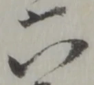 六 위치 확인됨