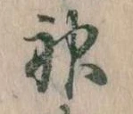 神 위치 확인됨