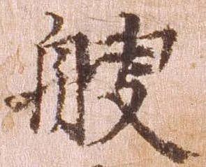 艘 위치 확인됨