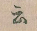 云 위치 확인됨