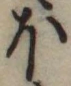 𛃀 위치 확인됨