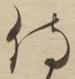 侍 위치 확인됨
