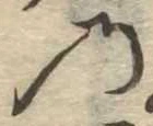 位置定マレル𛂙