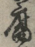 腐 위치 확인됨