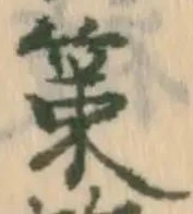 策 위치 확인됨