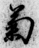 菊 위치 확인됨