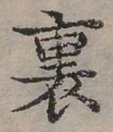 裏 위치 확인됨