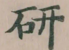 研 위치 확인됨