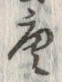 唐 위치 확인됨