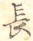 長 위치 확인됨