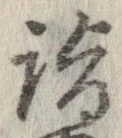 詣 위치 확인됨