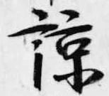 諒 위치 확인됨