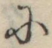 Đã định vị 𛂋