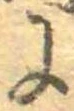 Located 𛂌
