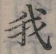 位置 確認된 我