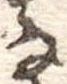 𛂂 위치 확인됨