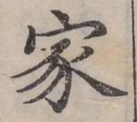 位置定マレル家