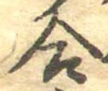 Đã định vị 合