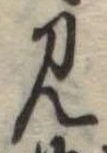見 위치 확인됨