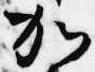 㐌定位加