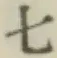 文字七
