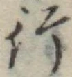行の位置